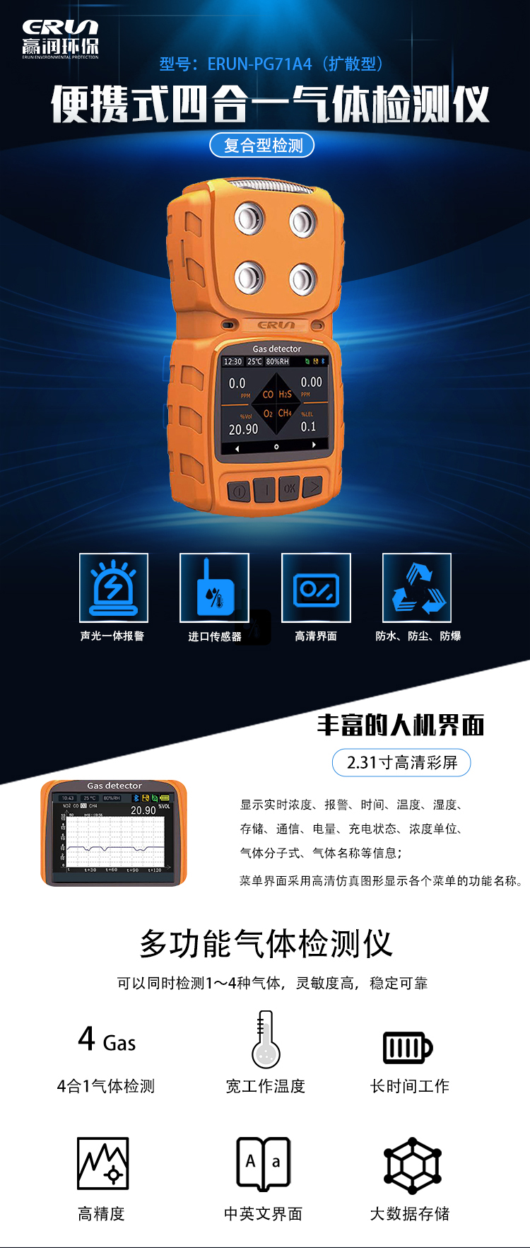 四合一氣體檢測(cè)儀一直報(bào)警怎么處理