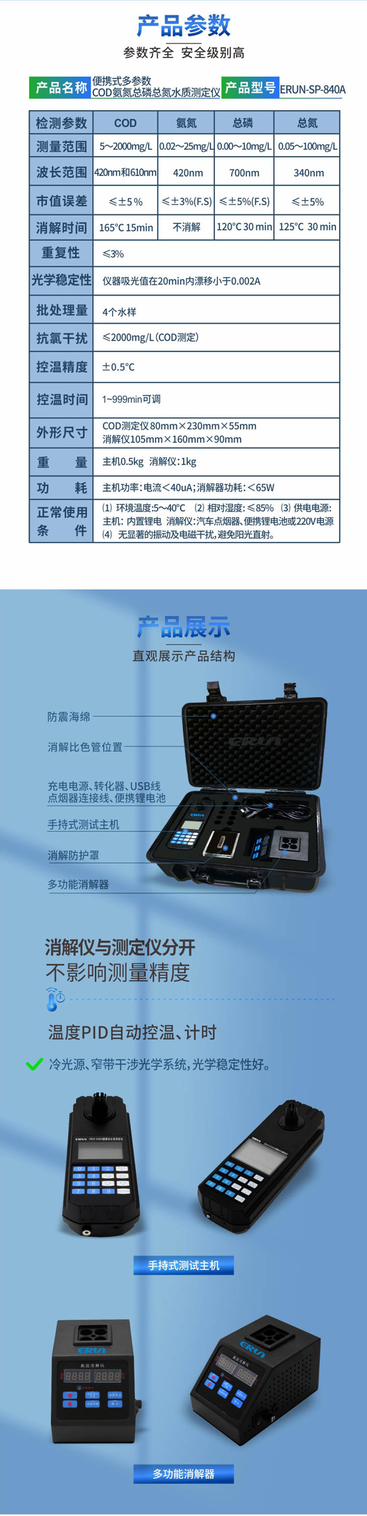 便攜式多參數(shù)COD、氨氮、總磷、總氮水質(zhì)測定儀